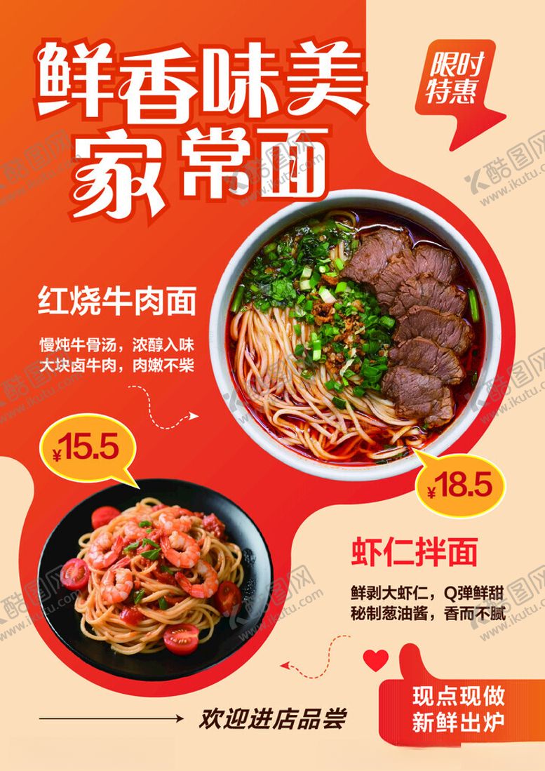 编号：42715604102339513205【酷图网】源文件下载-美味家常面鲜香诱人