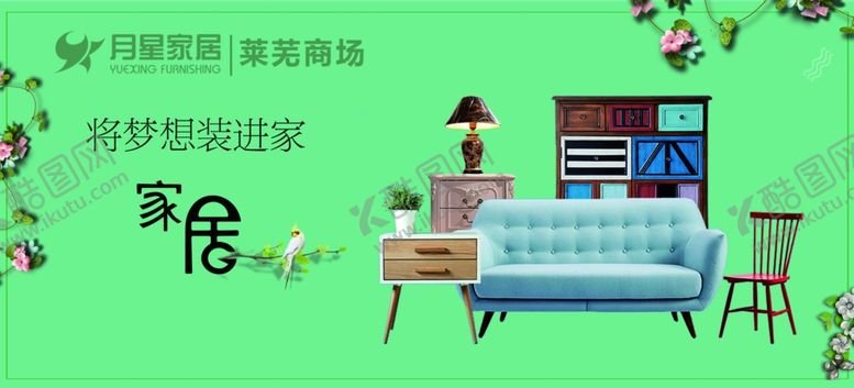 编号：13558910040704176115【酷图网】源文件下载-春天家居吊旗美丽家