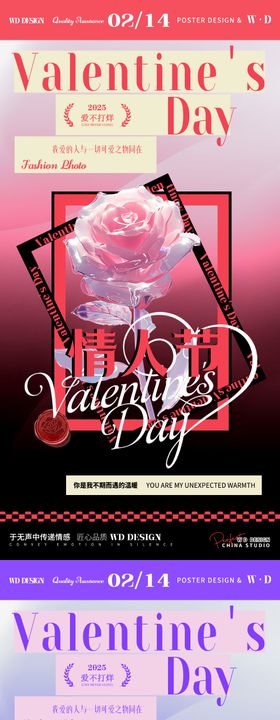情人节海报