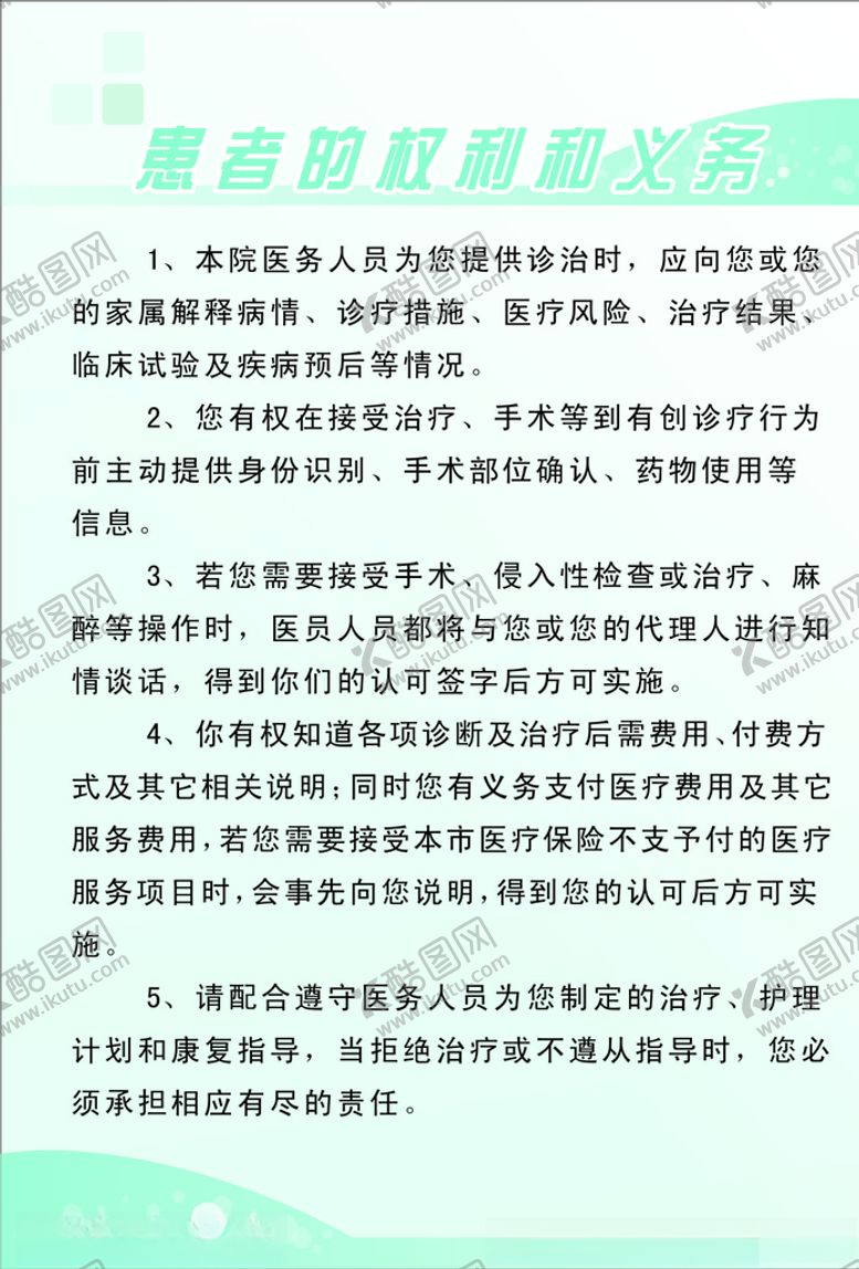 编号：59503205182333445495【酷图网】源文件下载-医院展板