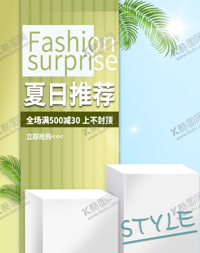 编号：47025410310652155811【酷图网】源文件下载-夏日推荐