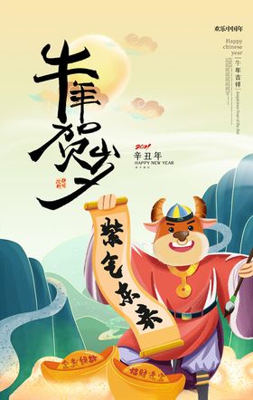 牛年海报展板台历新素材