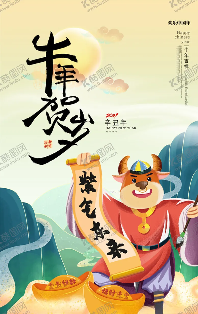 编号：29152305020324043191【酷图网】源文件下载-牛年海报展板