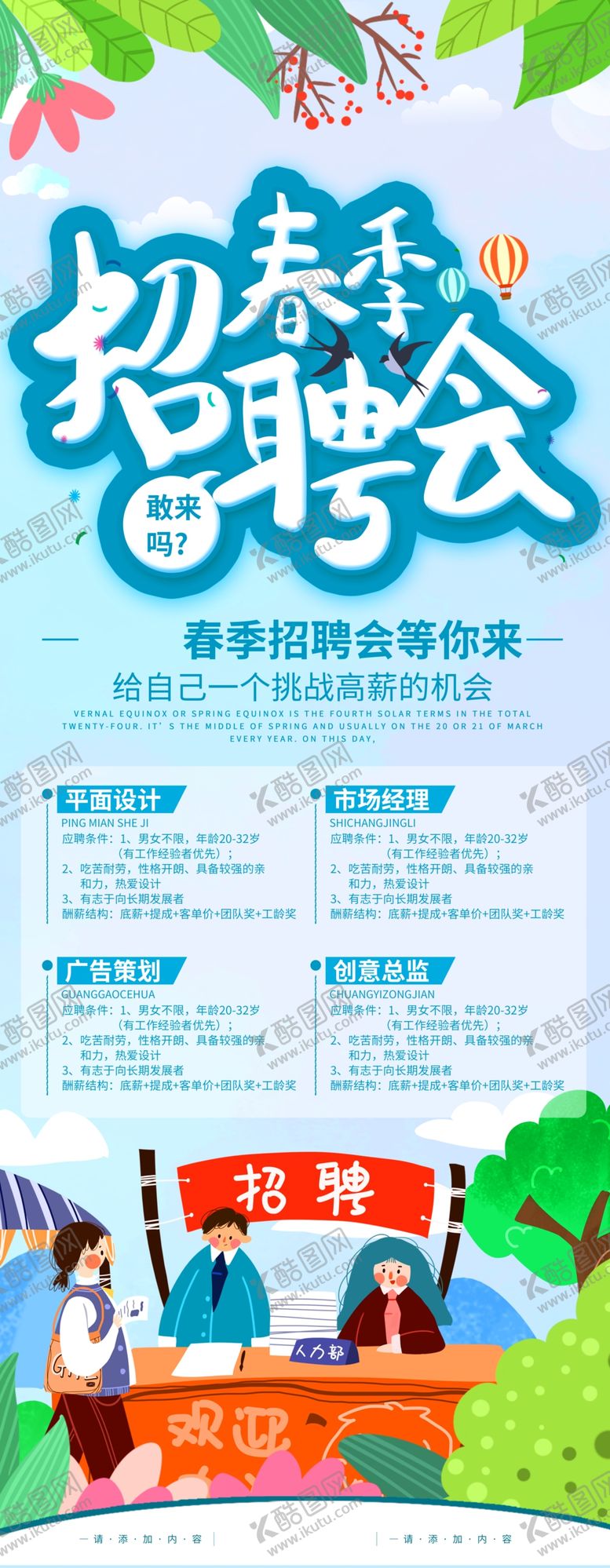 编号：47235110021546207148【酷图网】源文件下载-招聘会