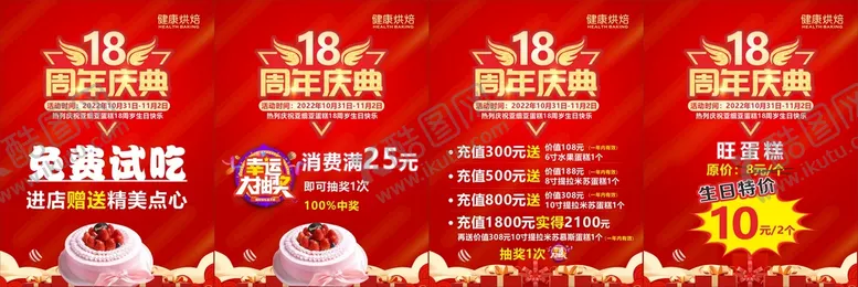 编号：38450109200856411824【酷图网】源文件下载-周年庆海报 