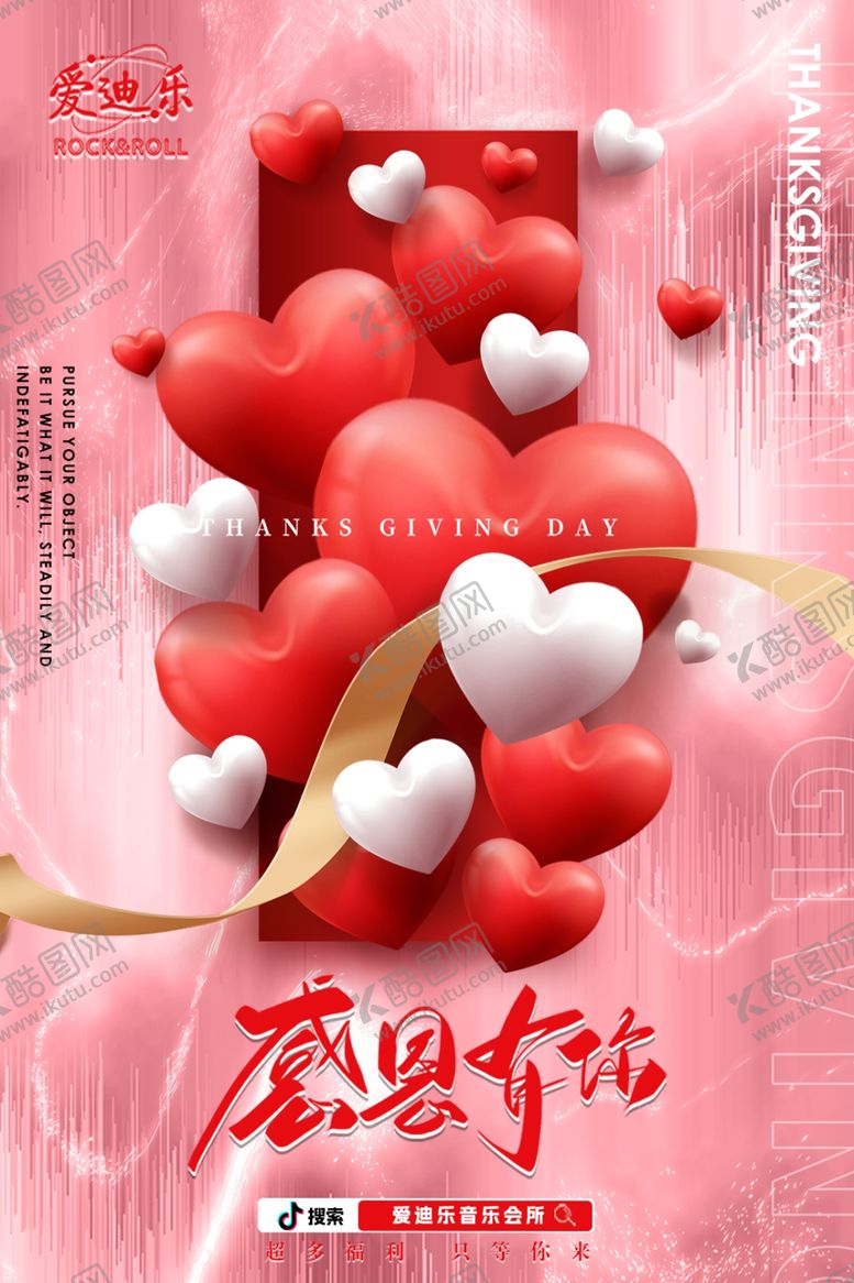 编号：22124001041936281288【酷图网】源文件下载-浪漫爱心礼盒爱意满满