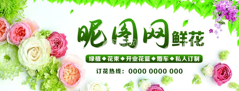 编号：67807311241237277590【酷图网】源文件下载-鲜花定制