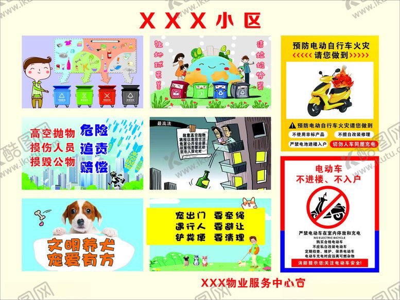 编号：44384805070817384064【酷图网】源文件下载-小区安全宣传海报集锦