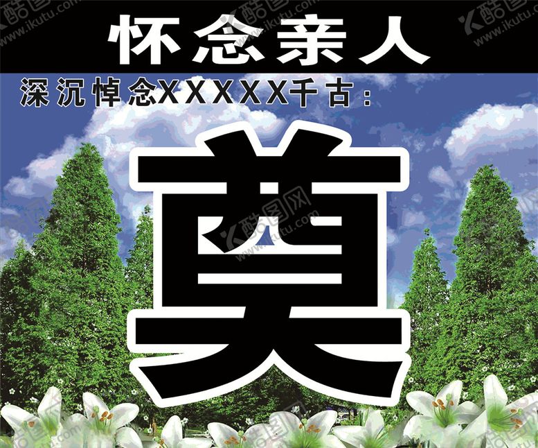 编号：64123109291405045119【酷图网】源文件下载-怀念亲人