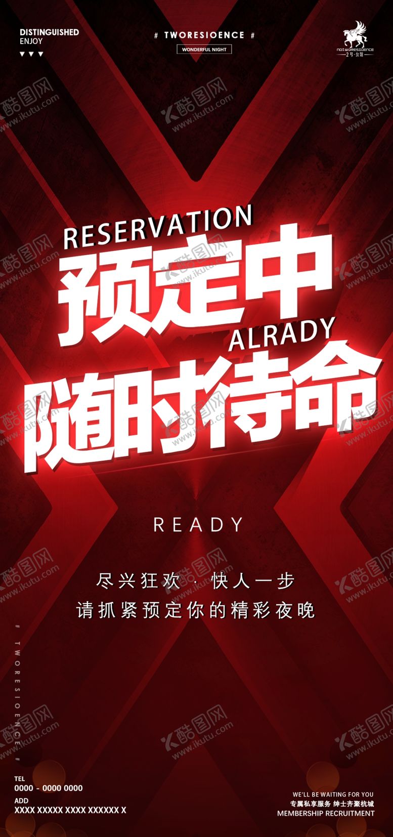 编号：86769506240135441375【酷图网】源文件下载-抓紧预定宣传海报
