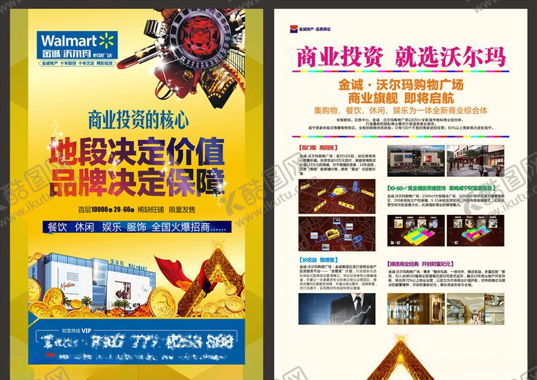 编号：76865410190011176013【酷图网】源文件下载-地产单页