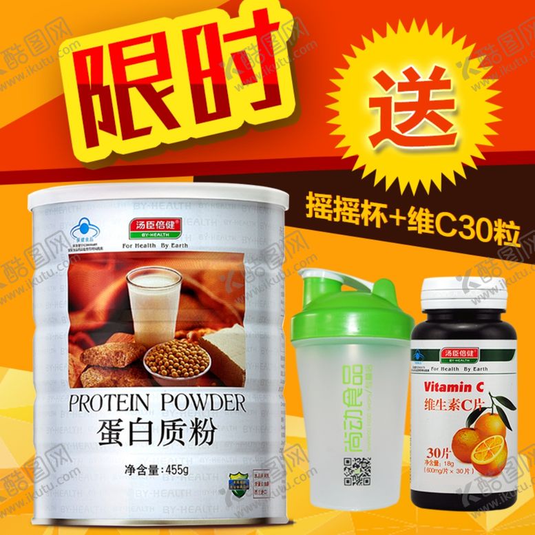 编号：60842310181234232099【酷图网】源文件下载-保健品主图直通车