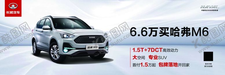 编号：51976005081917091016【酷图网】源文件下载-哈弗M6