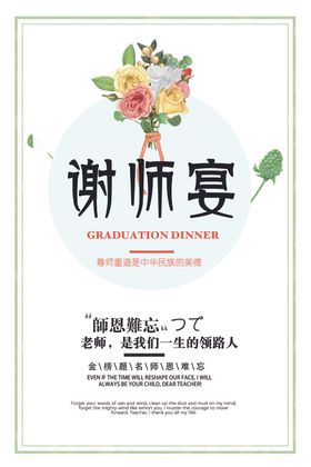 谢师宴