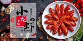 小龙虾海报 宣传 麻辣小龙虾