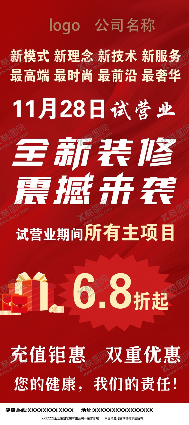 编号：30534401170320567889【酷图网】源文件下载-足疗试营业