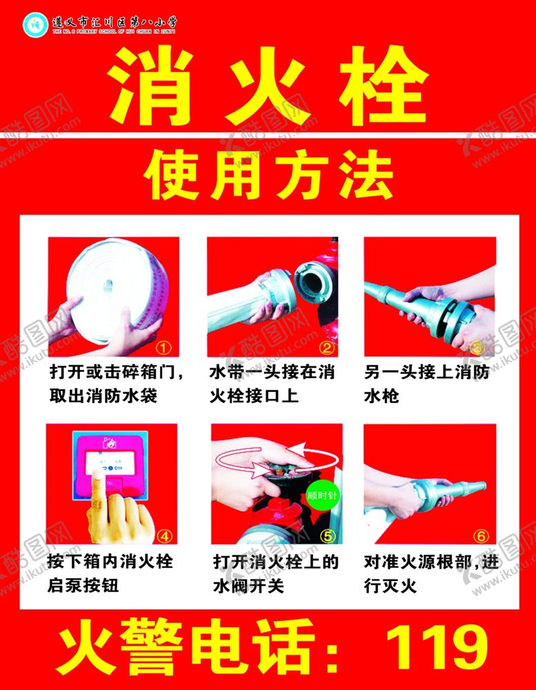 编号：63206805091129248474【酷图网】源文件下载-消防栓