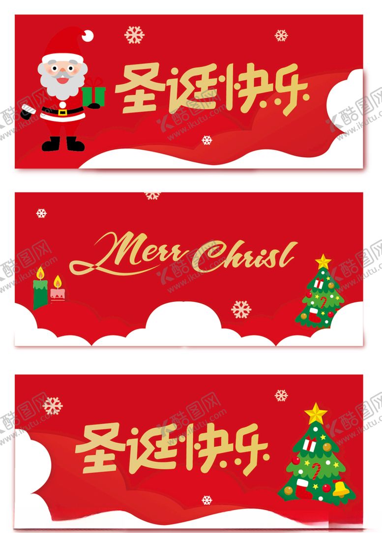 编号：57908210030609411174【酷图网】源文件下载-圣诞