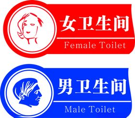 卫生间牌