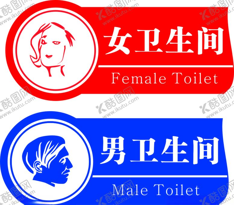 编号：41321410241725399763【酷图网】源文件下载-卫生间牌