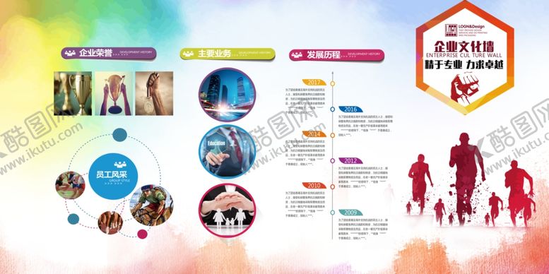 编号：84632707121551041999【酷图网】源文件下载-企业文化