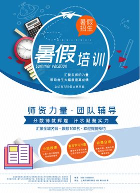 暑假培训