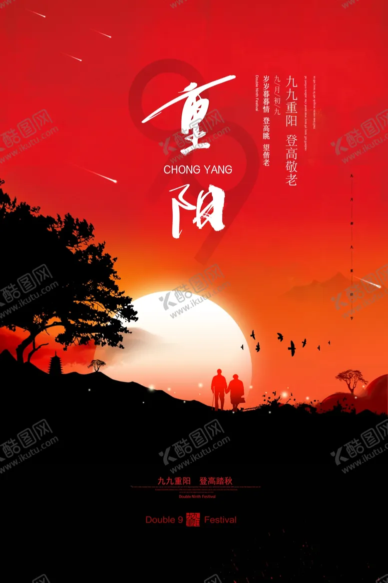编号：77414304161248266921【酷图网】源文件下载-重阳