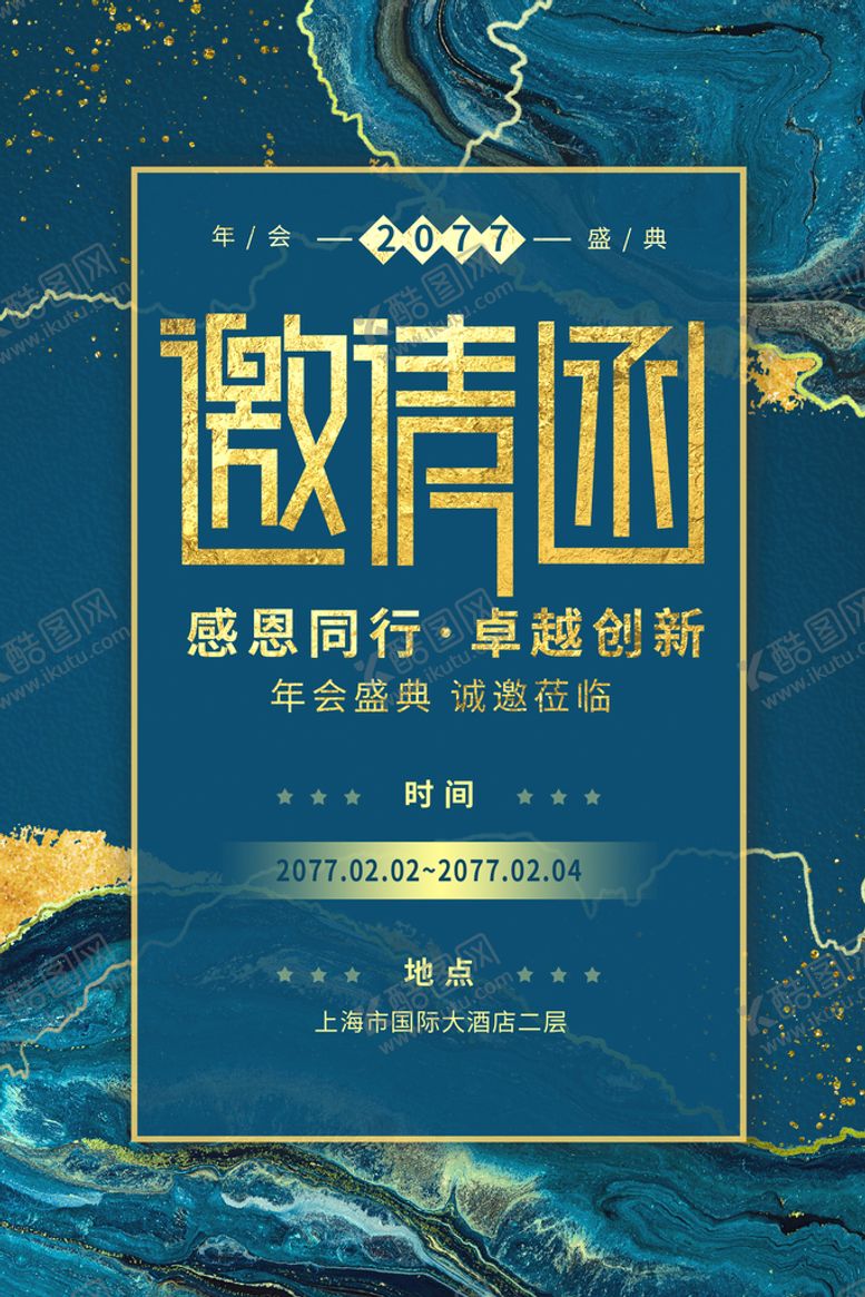 编号：11492811170257406634【酷图网】源文件下载-邀请函