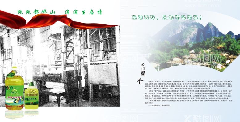 编号：76122303211559527780【酷图网】源文件下载-画册内页设计