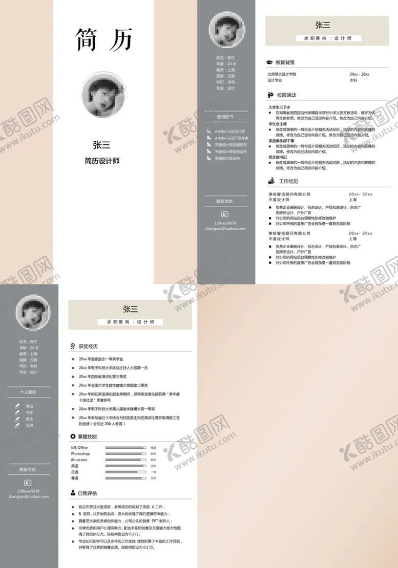 编号：47532009240333568971【酷图网】源文件下载-毕业简历