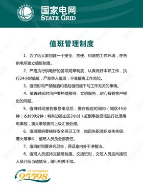 国家电网展板安全常识宣传