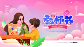 教师节设计背板易拉宝