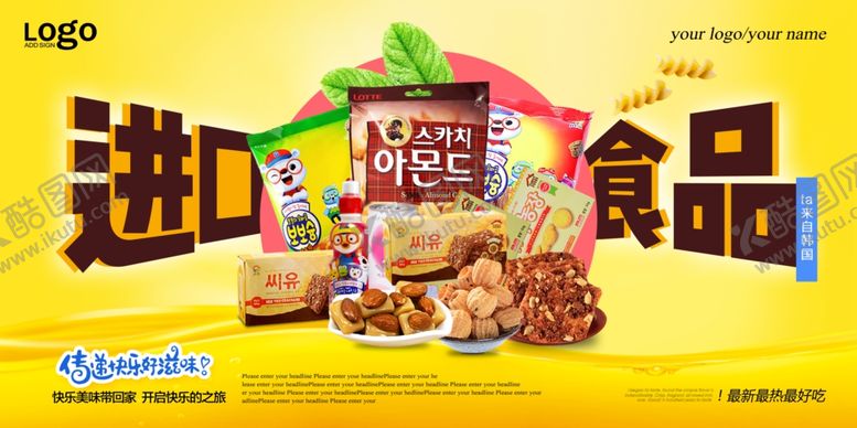 编号：26396109220239582160【酷图网】源文件下载-零食展板