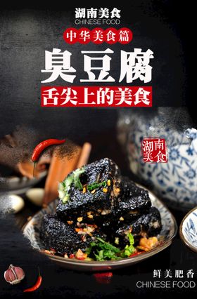 编号：46853209241808484082【酷图网】源文件下载-臭豆腐菜单