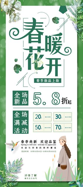 春季促销
