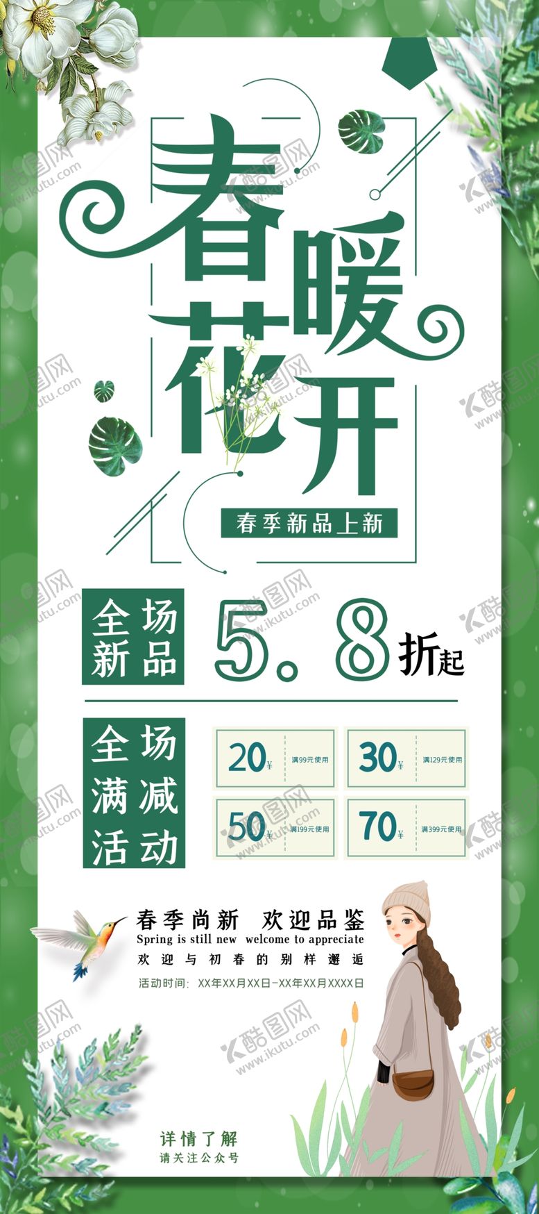 编号：73520310230429562158【酷图网】源文件下载-春季促销