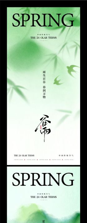 谷雨立夏节气海报