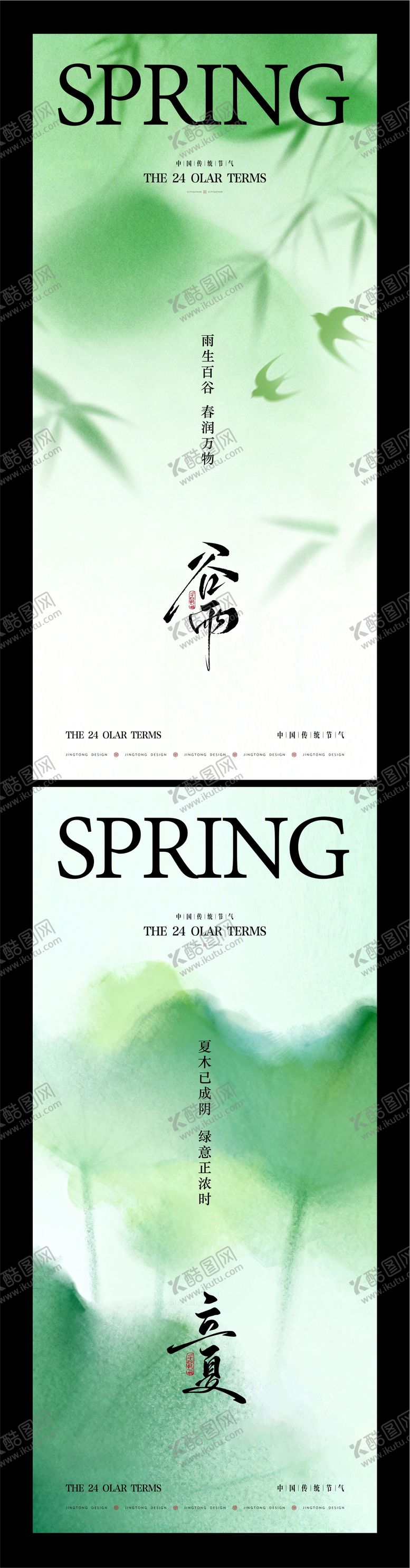 编号：43514804190201338713【酷图网】源文件下载-谷雨立夏节气海报