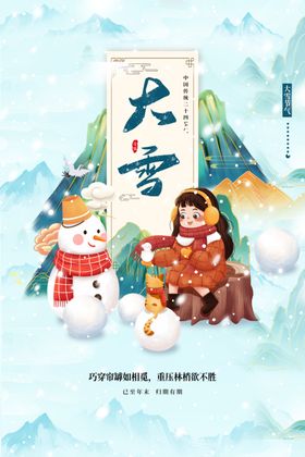 大雪节气朋友圈图片