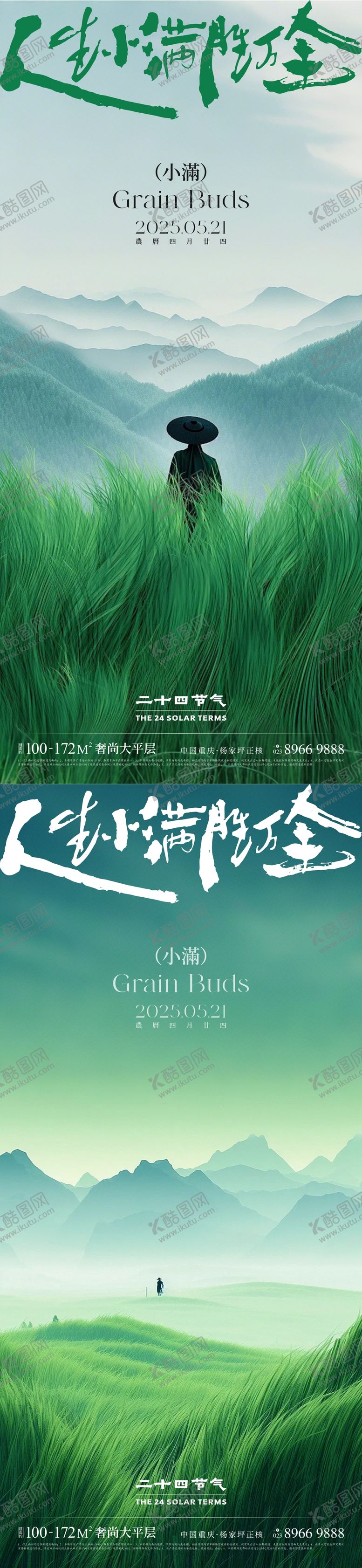 编号：94255206142122141100【酷图网】源文件下载-小满节气海报