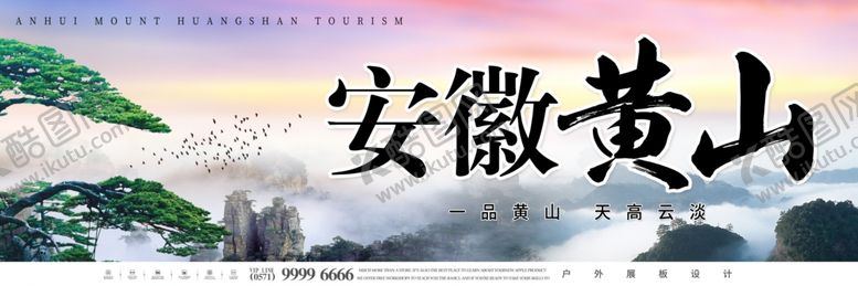 编号：17472005151010337598【酷图网】源文件下载-安徽黄山