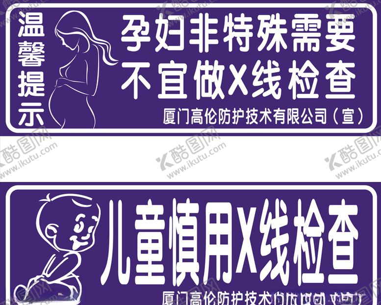 编号：93102004260256393567【酷图网】源文件下载-孕妇不宜做X线检查