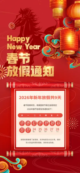 春节放假通知马年快乐