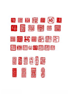 福禄寿印章