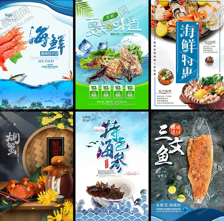 编号：68022512152054091224【酷图网】源文件下载-海鲜广告