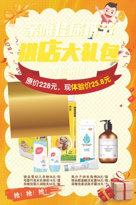 进店大礼包活动海报
