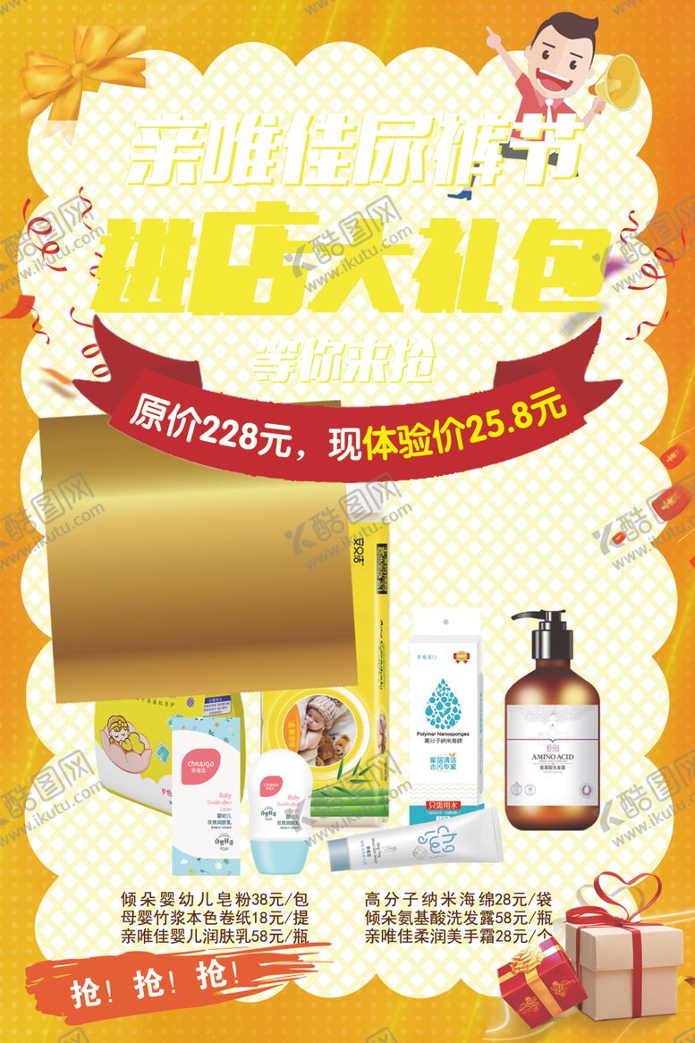 编号：72272611011851059237【酷图网】源文件下载-进店大礼包活动海报