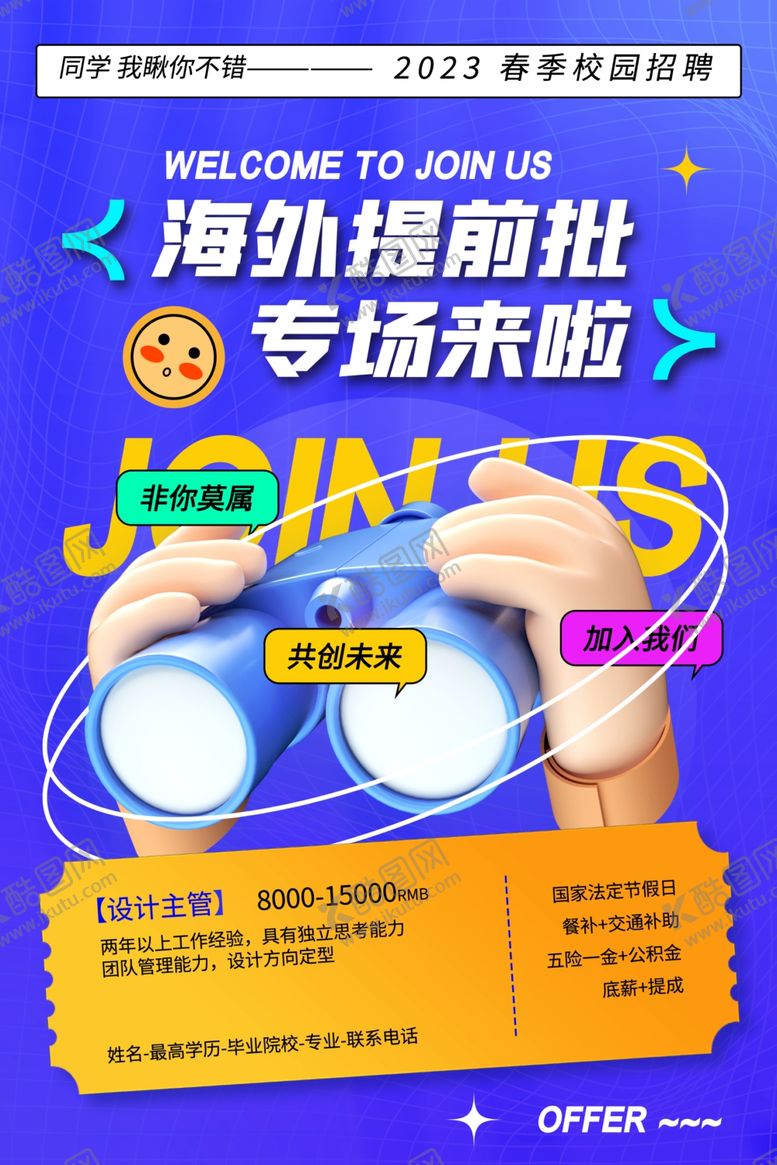 编号：26198512140532591192【酷图网】源文件下载-春季校园招聘海报
