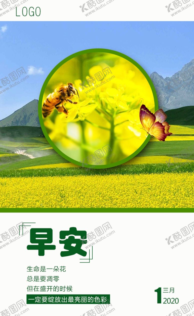 编号：99501410181824174265【酷图网】源文件下载-春天早安海报