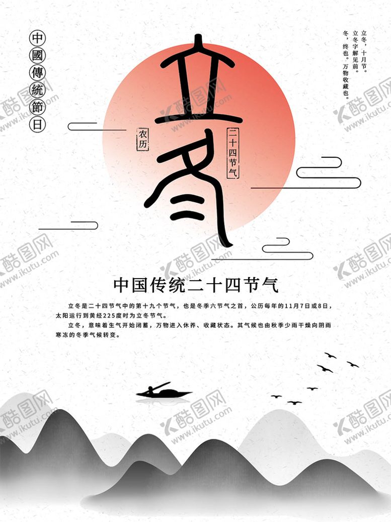 编号：95701609260715201849【酷图网】源文件下载-立冬